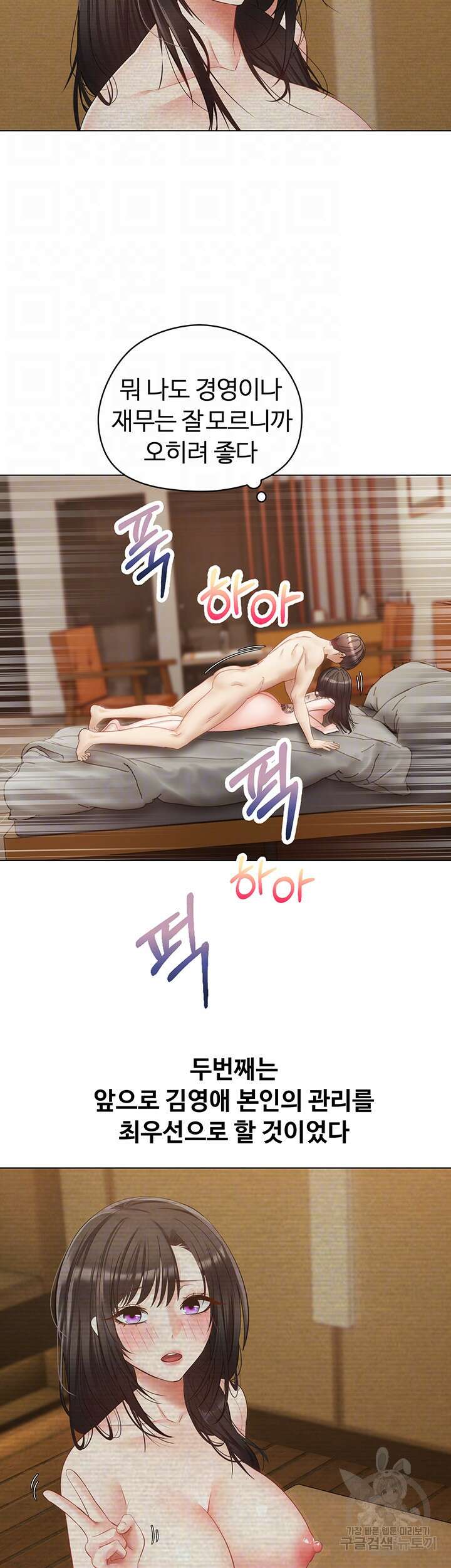 욕망 실현 어플 19화 9