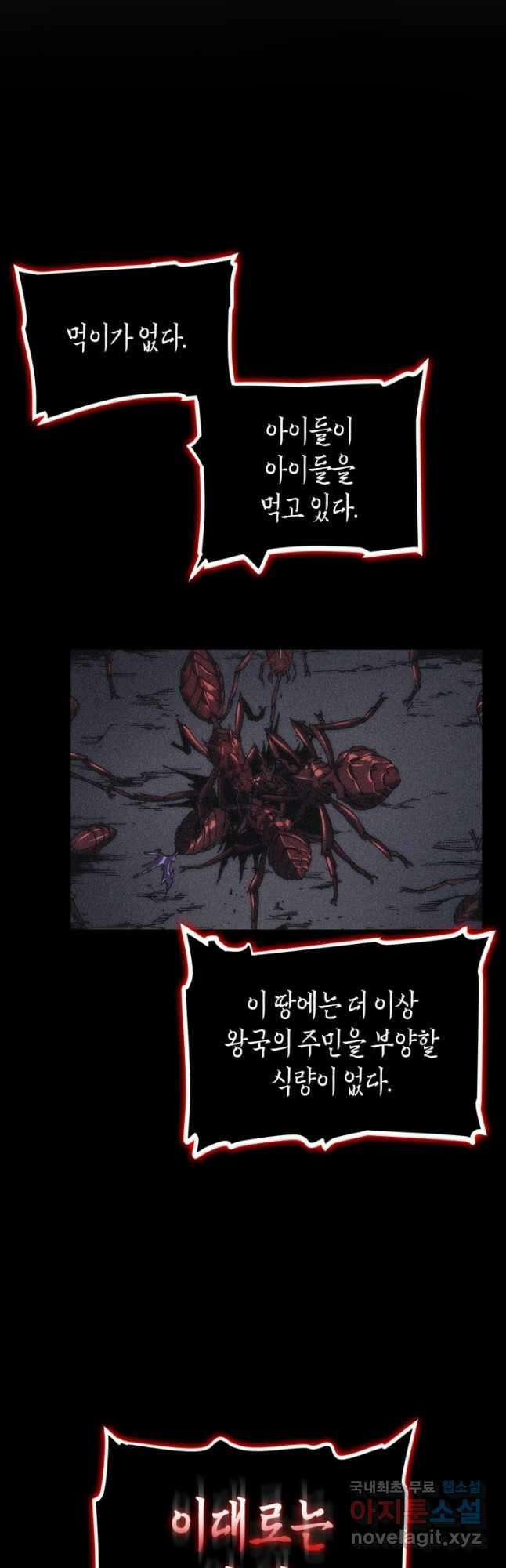 나 혼자만 레벨업 외전 13화 2
