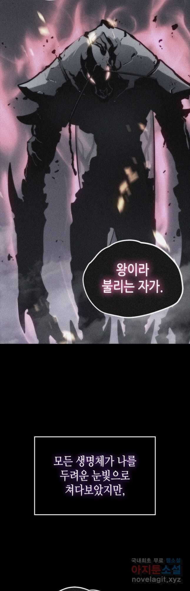 나 혼자만 레벨업 외전 13화 7