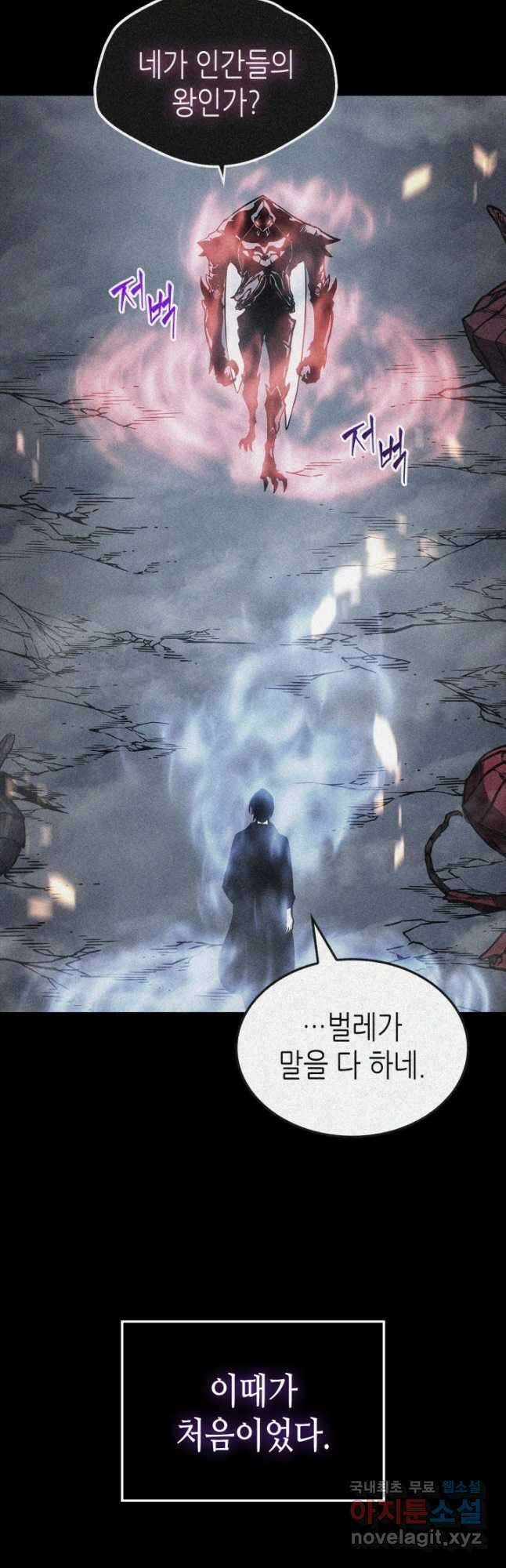 나 혼자만 레벨업 외전 13화 8