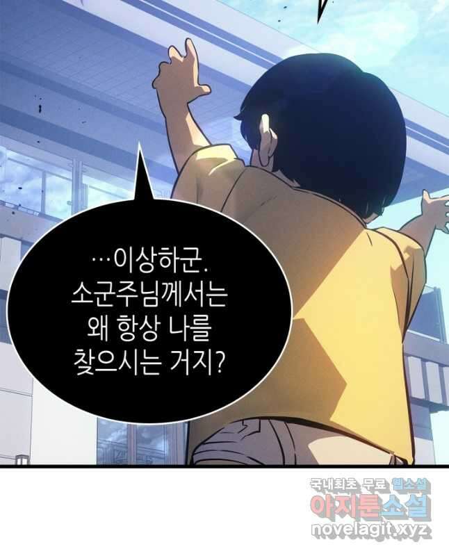 나 혼자만 레벨업 외전 13화 15