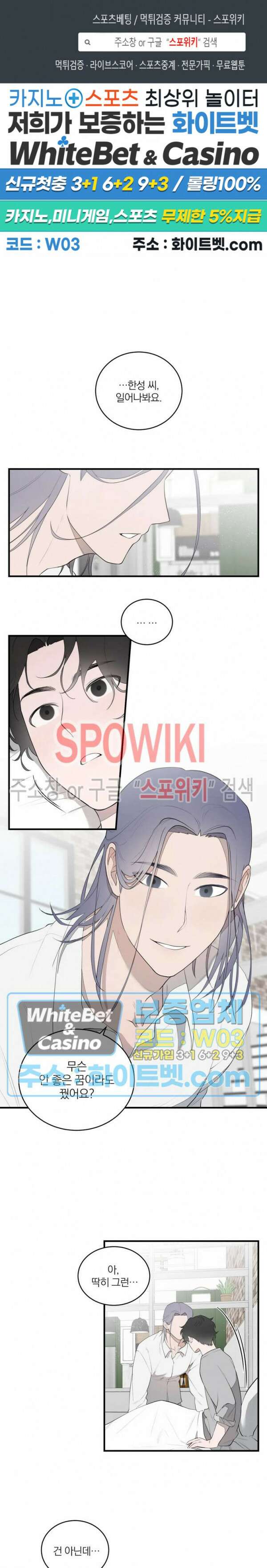 별나라에서 온 룸메이트 14화 1