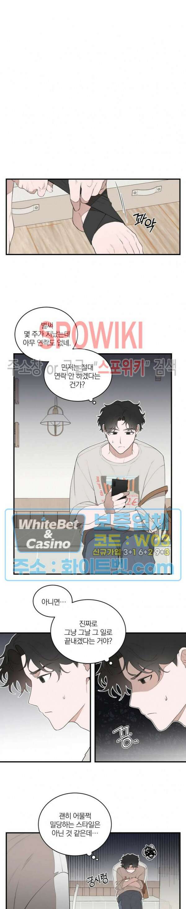 별나라에서 온 룸메이트 14화 4