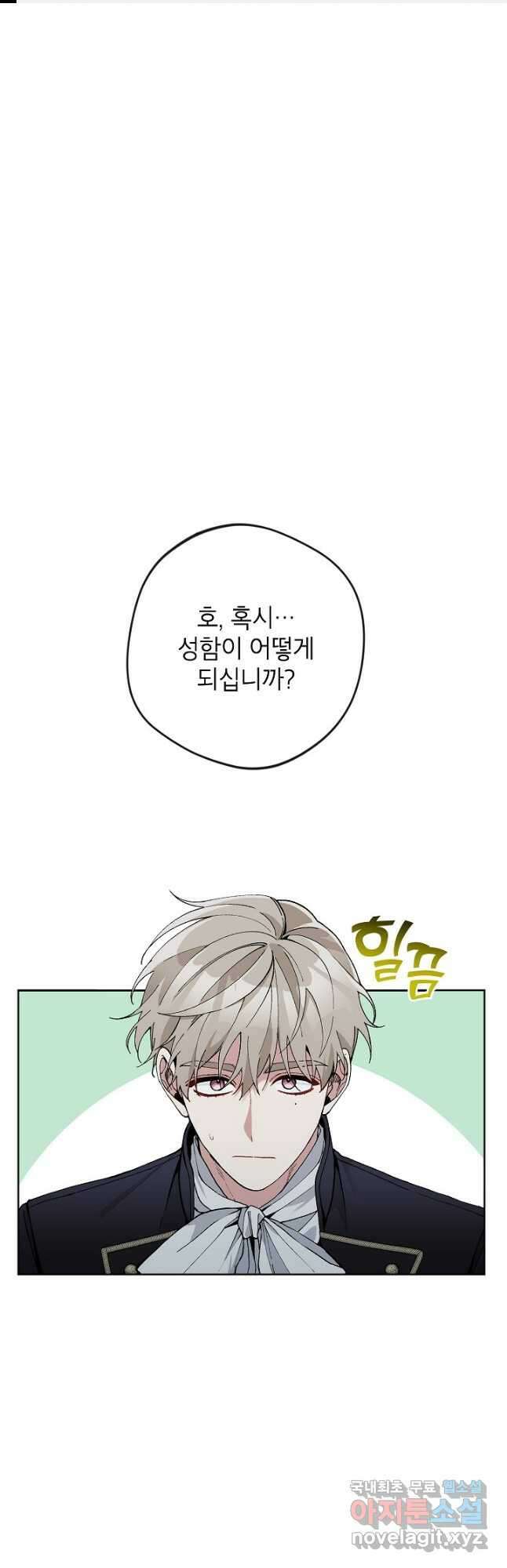 악녀의 문구점에 오지 마세요! 47화 1