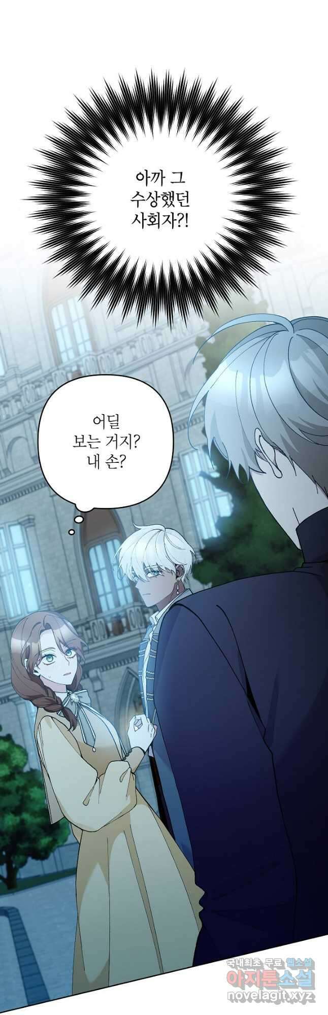 악녀의 문구점에 오지 마세요! 47화 2