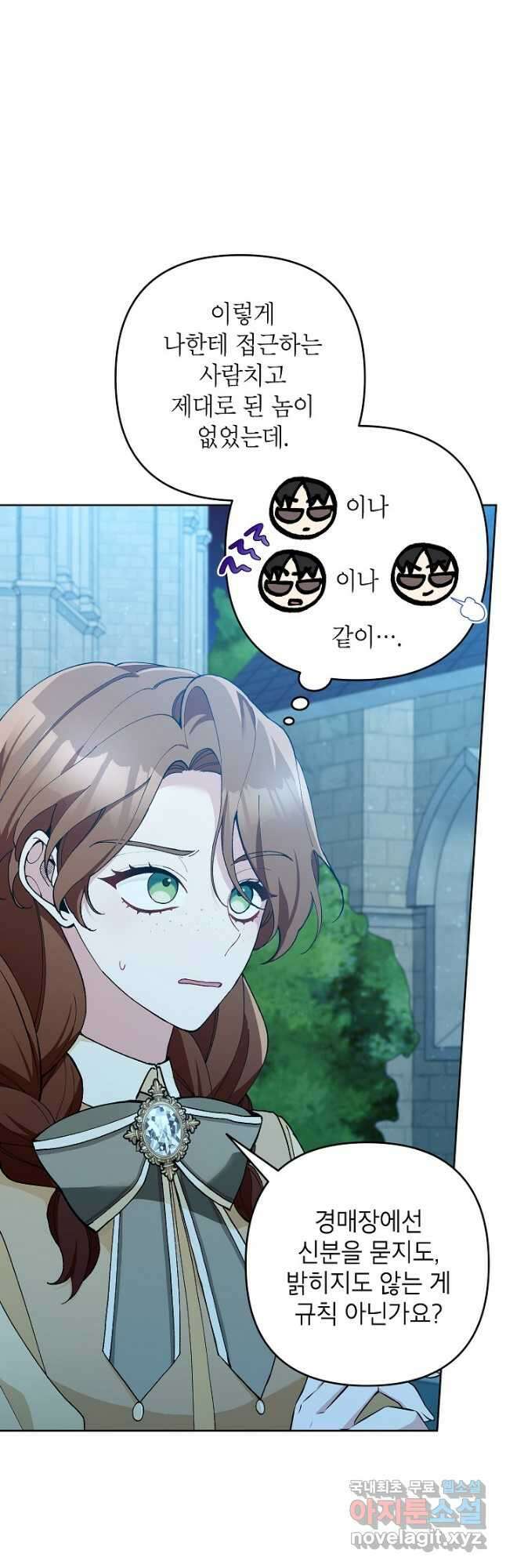 악녀의 문구점에 오지 마세요! 47화 3