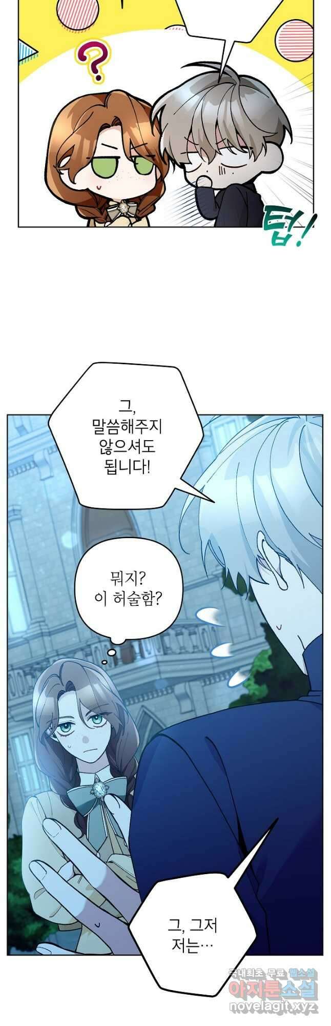 악녀의 문구점에 오지 마세요! 47화 4