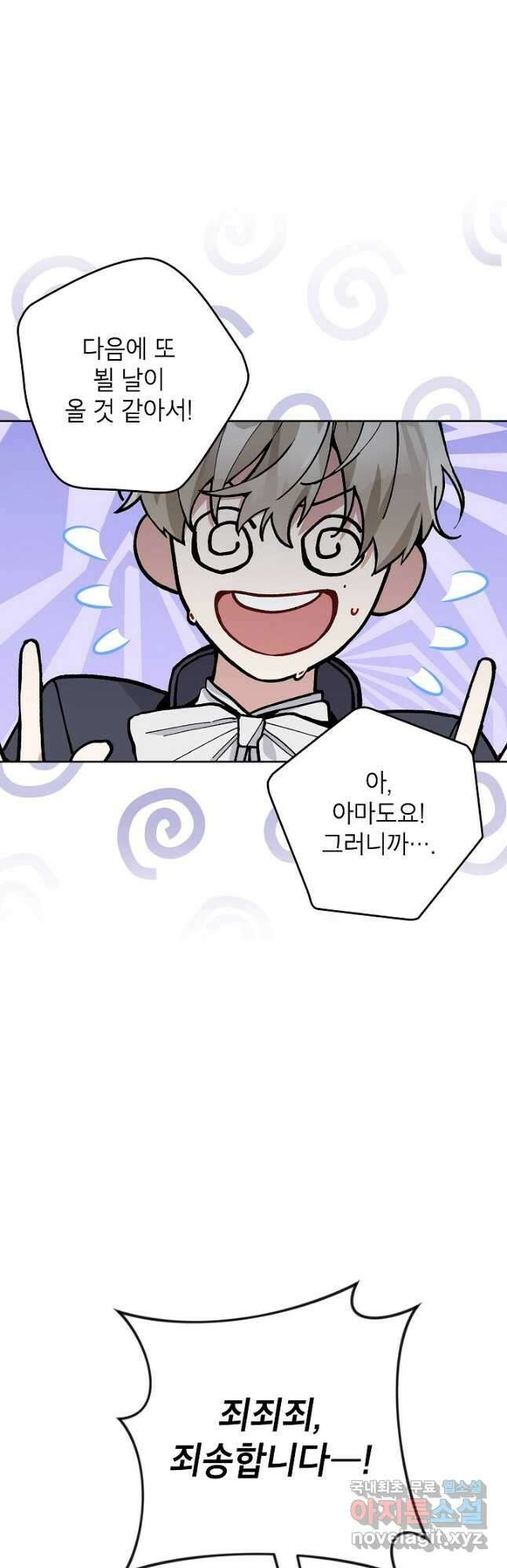 악녀의 문구점에 오지 마세요! 47화 5