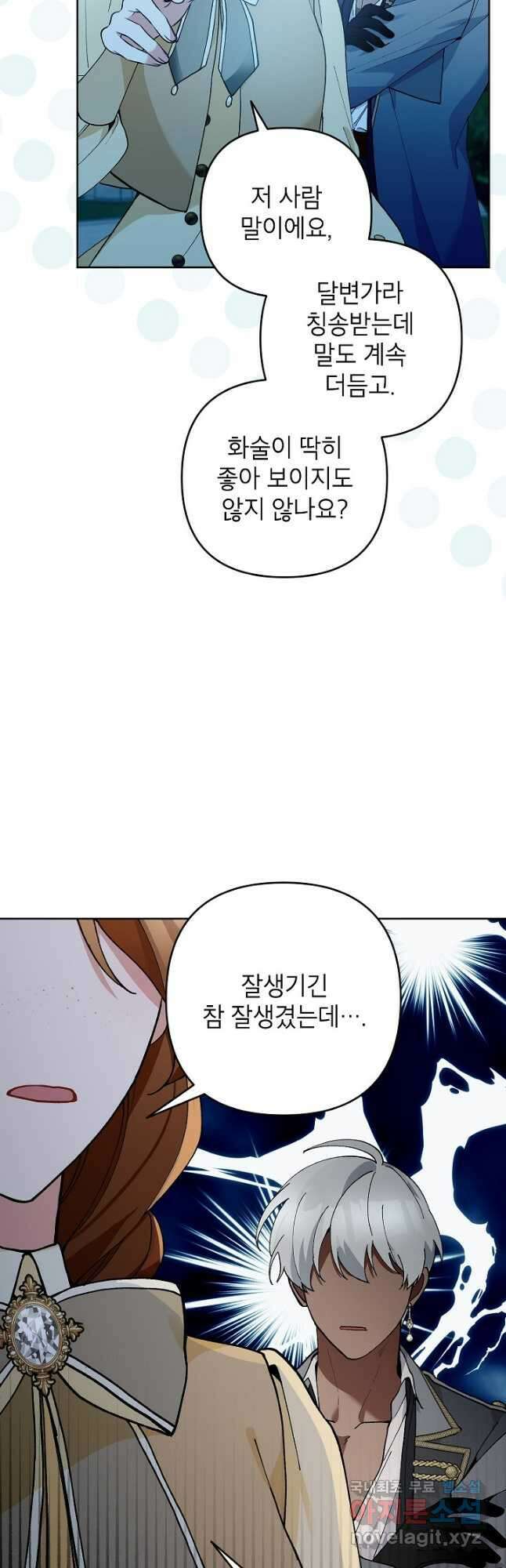악녀의 문구점에 오지 마세요! 47화 7