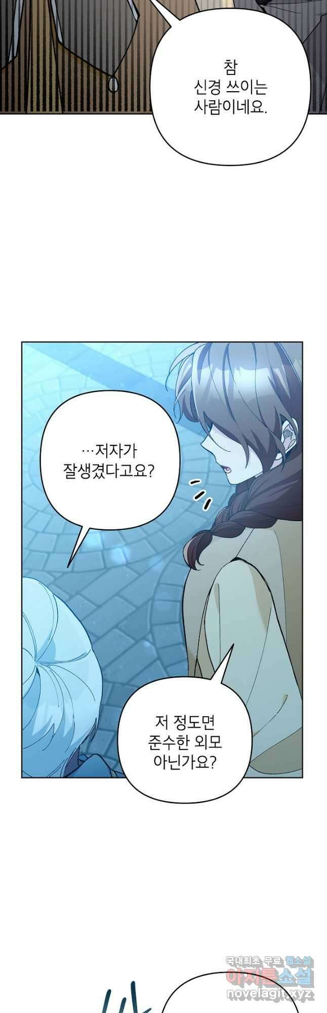 악녀의 문구점에 오지 마세요! 47화 8