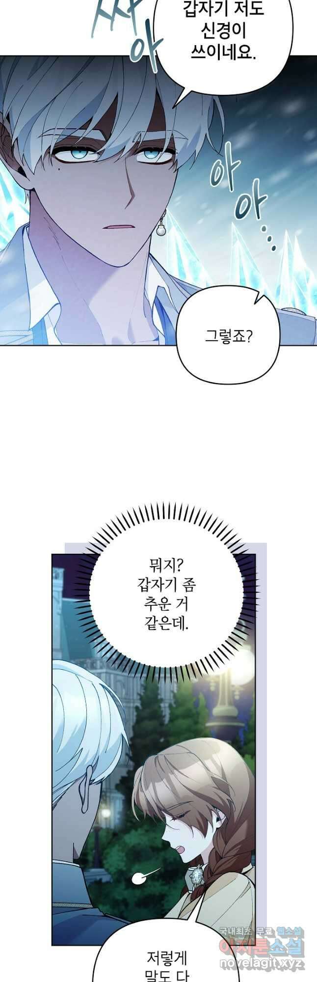 악녀의 문구점에 오지 마세요! 47화 9