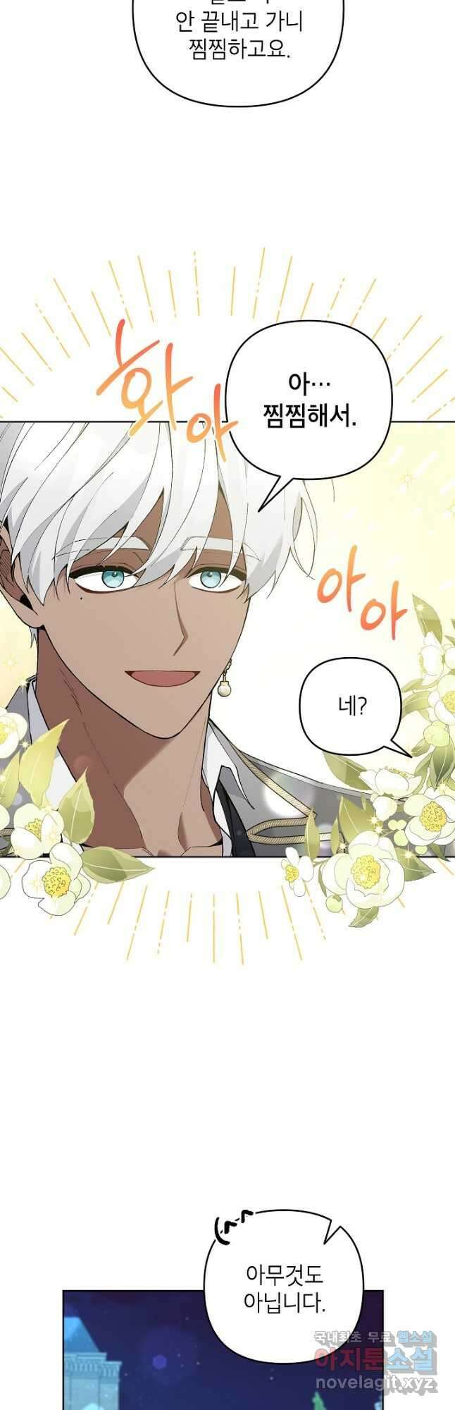 악녀의 문구점에 오지 마세요! 47화 10