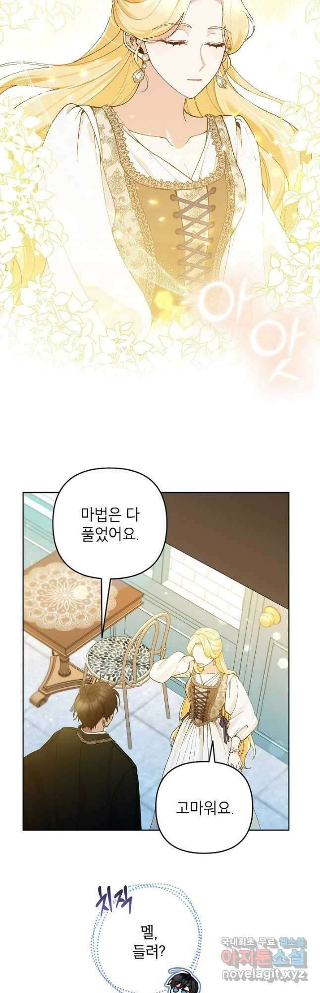 악녀의 문구점에 오지 마세요! 47화 13