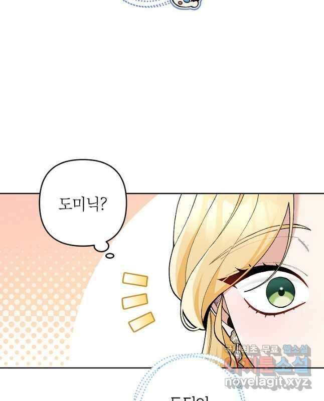 악녀의 문구점에 오지 마세요! 47화 14