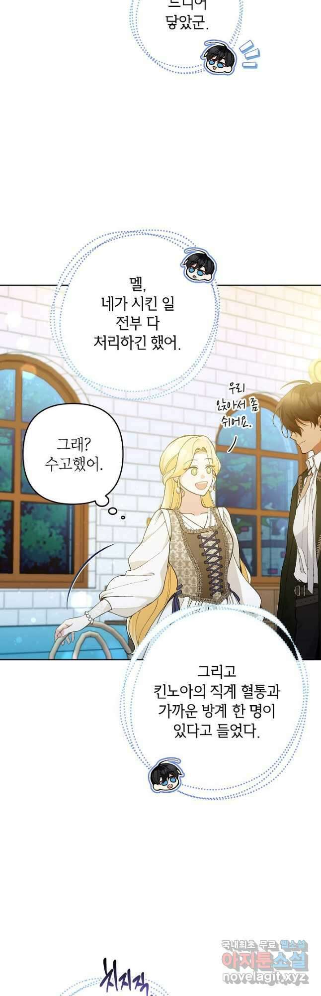악녀의 문구점에 오지 마세요! 47화 15