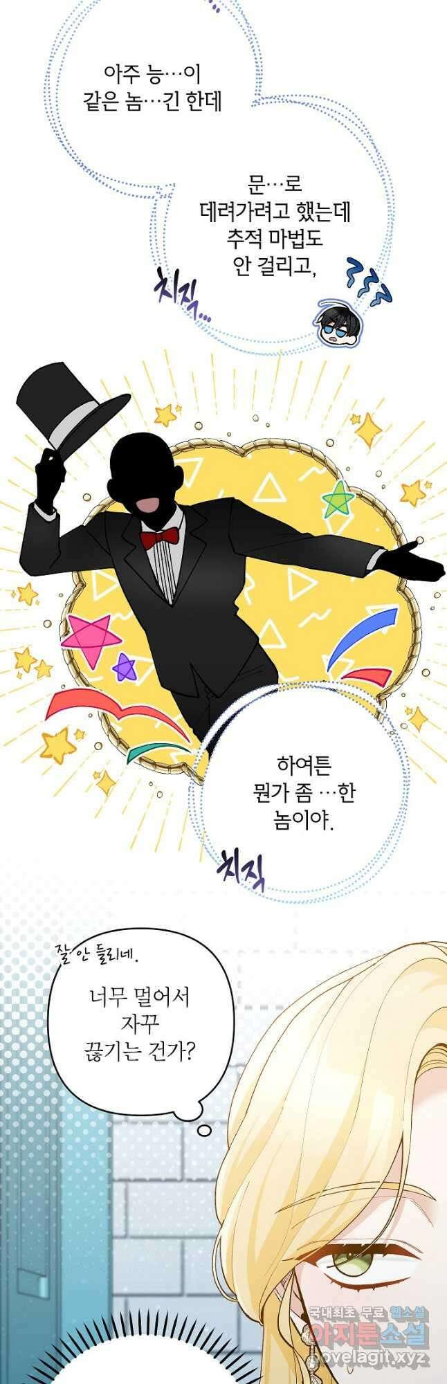 악녀의 문구점에 오지 마세요! 47화 16