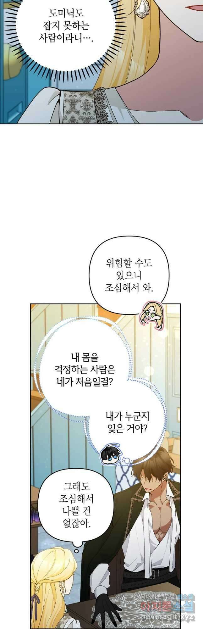악녀의 문구점에 오지 마세요! 47화 17