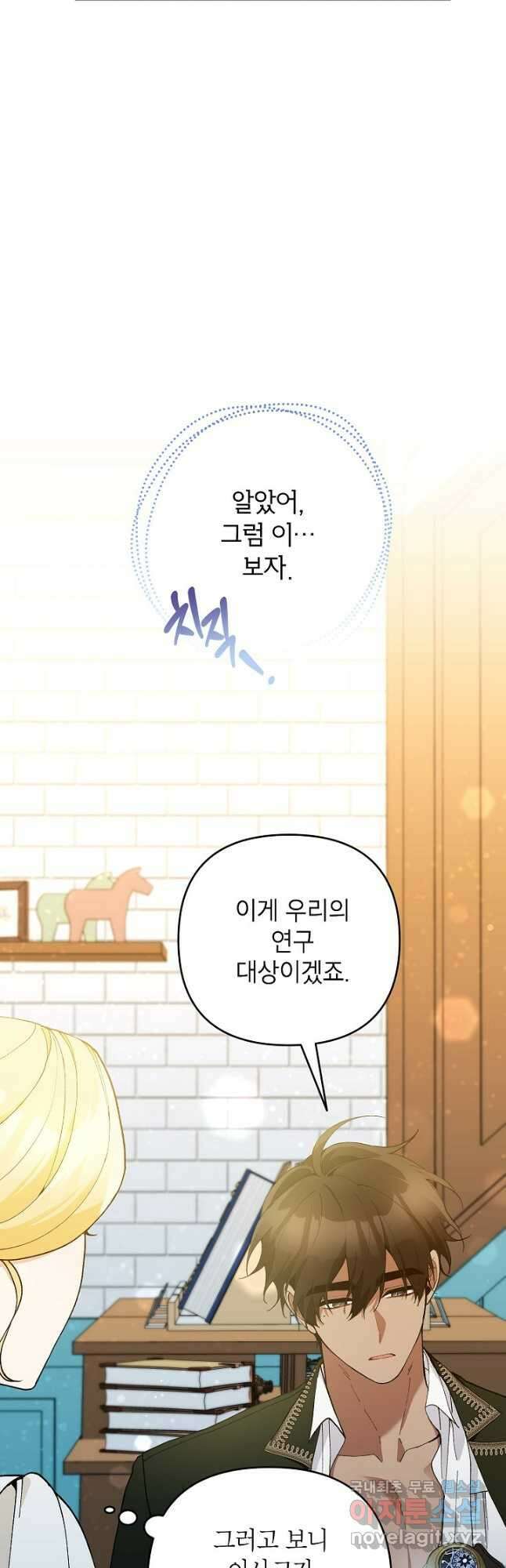 악녀의 문구점에 오지 마세요! 47화 18