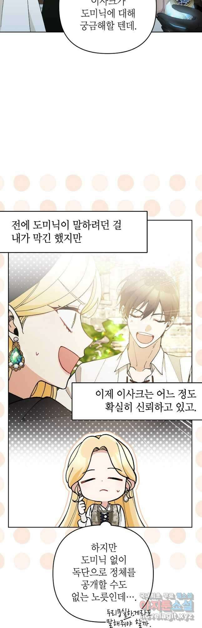 악녀의 문구점에 오지 마세요! 47화 19