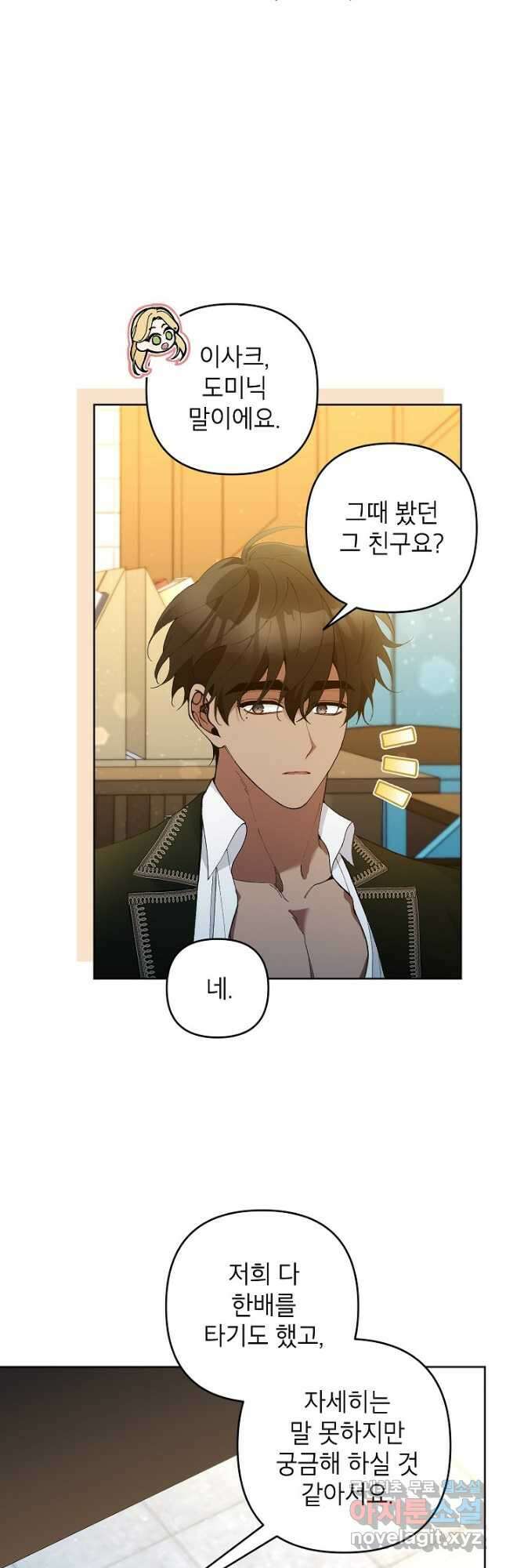 악녀의 문구점에 오지 마세요! 47화 20
