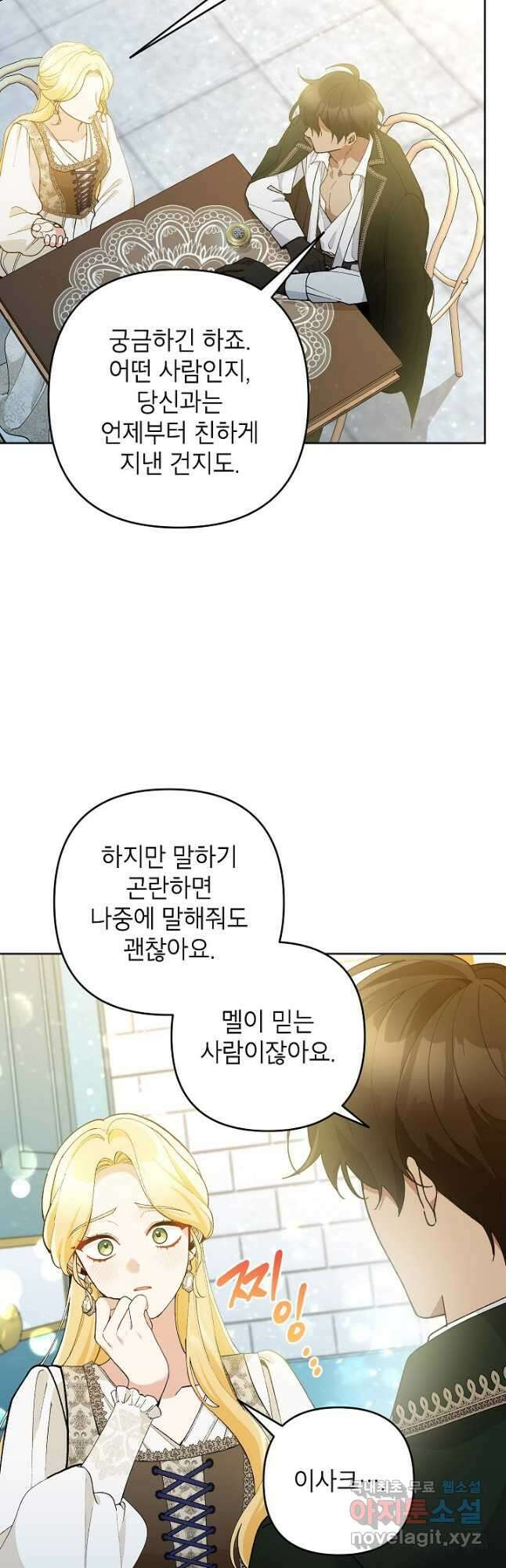악녀의 문구점에 오지 마세요! 47화 21