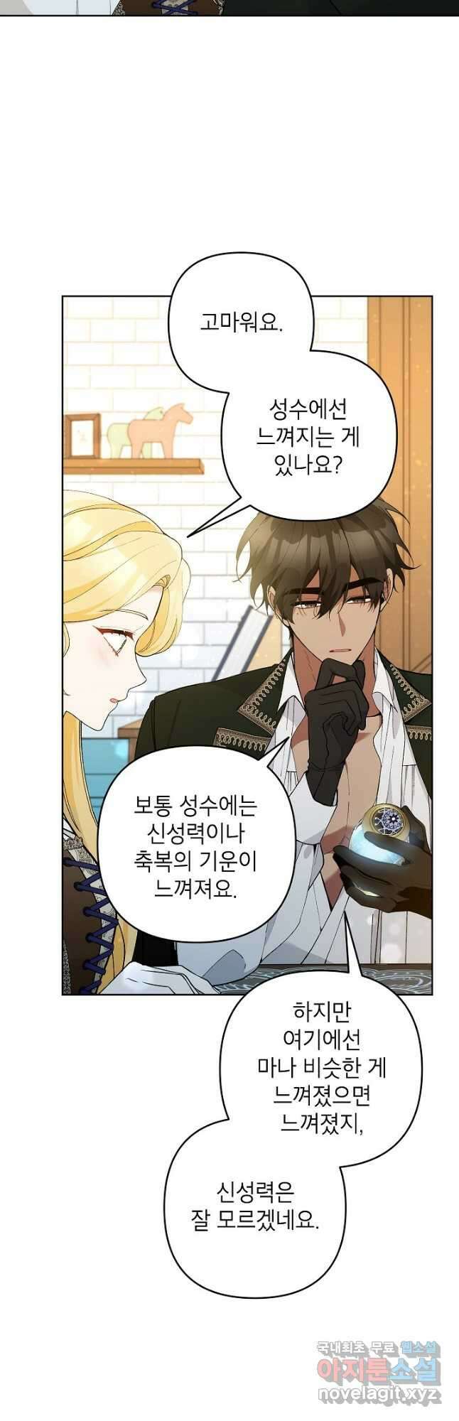 악녀의 문구점에 오지 마세요! 47화 22