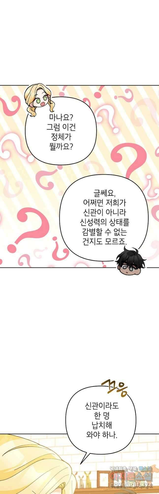악녀의 문구점에 오지 마세요! 47화 23