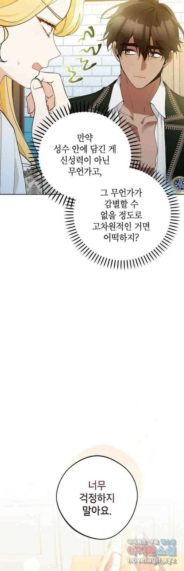 악녀의 문구점에 오지 마세요! 47화 24