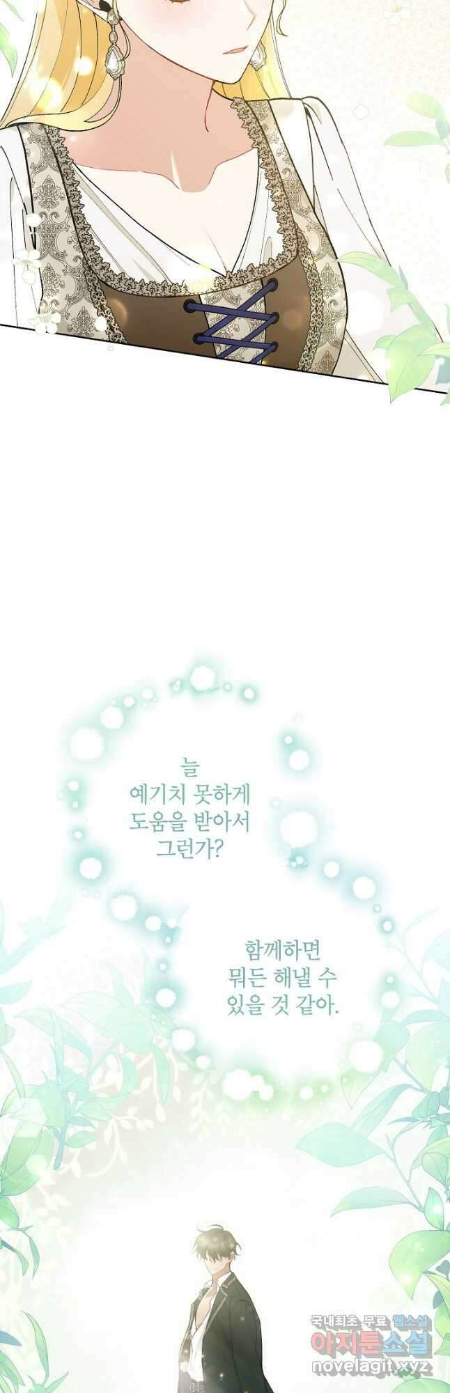 악녀의 문구점에 오지 마세요! 47화 27