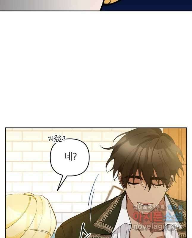 악녀의 문구점에 오지 마세요! 47화 29