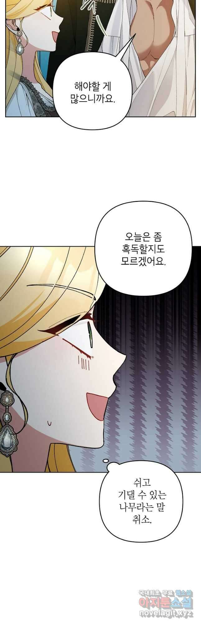 악녀의 문구점에 오지 마세요! 47화 30