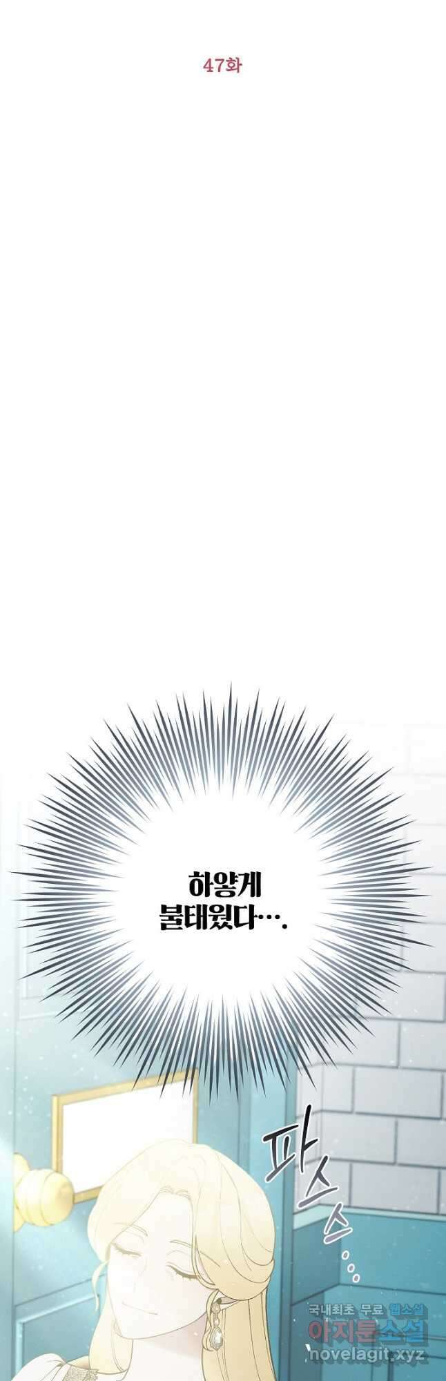 악녀의 문구점에 오지 마세요! 47화 33