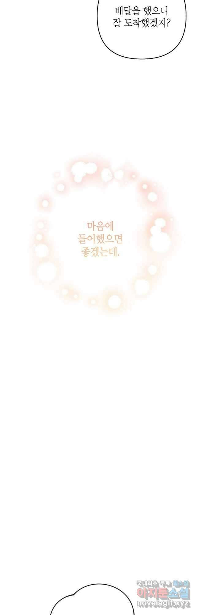 악녀의 문구점에 오지 마세요! 47화 35