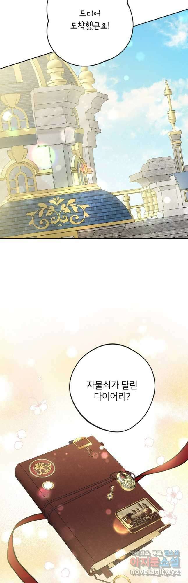 악녀의 문구점에 오지 마세요! 47화 36