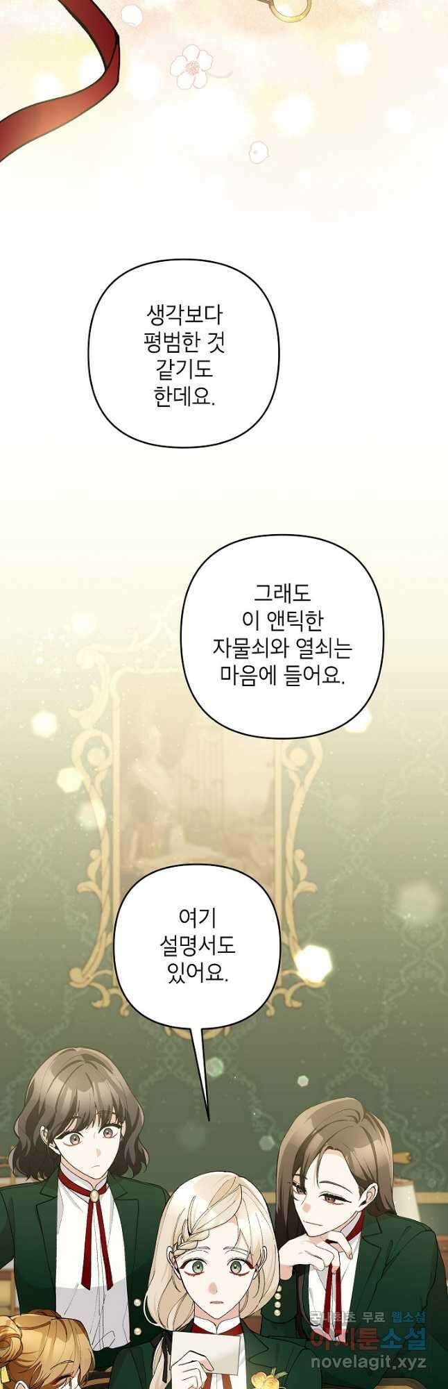악녀의 문구점에 오지 마세요! 47화 37