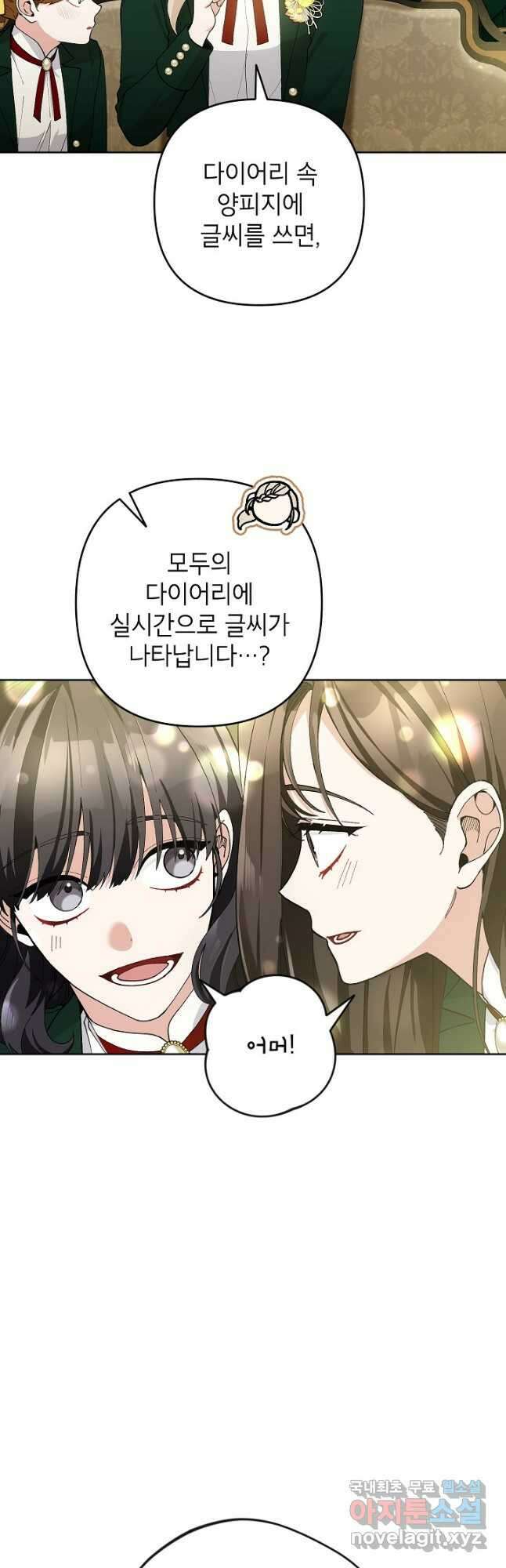 악녀의 문구점에 오지 마세요! 47화 38
