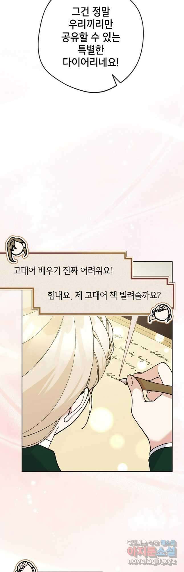 악녀의 문구점에 오지 마세요! 47화 39