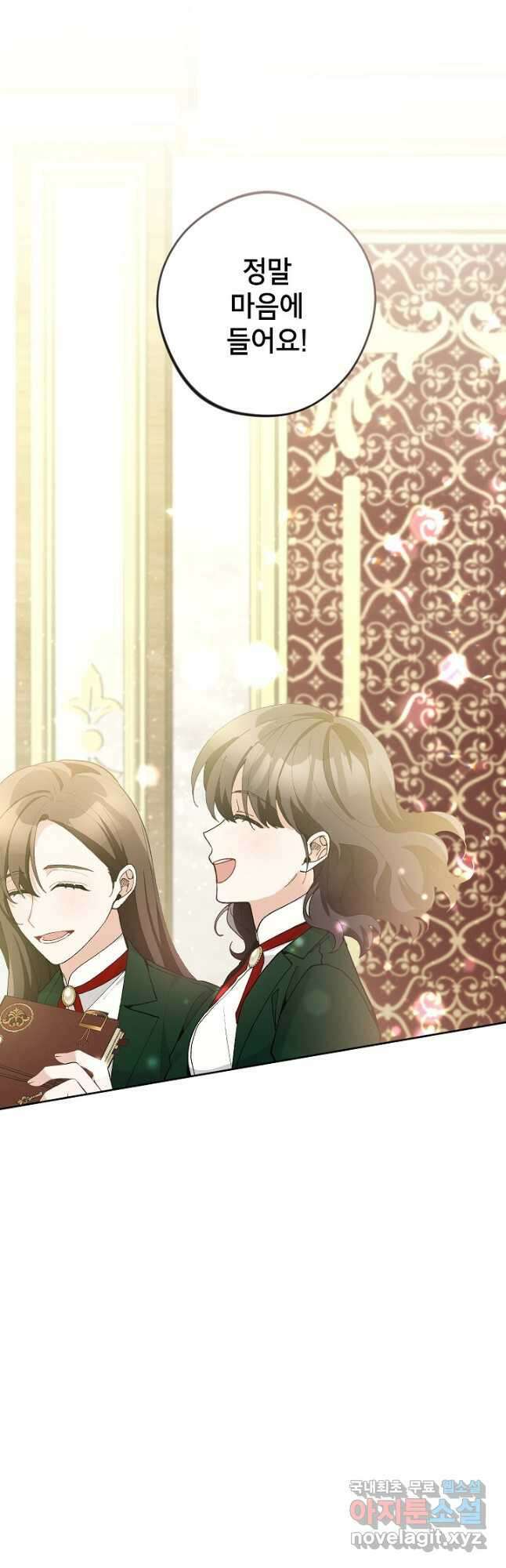 악녀의 문구점에 오지 마세요! 47화 41