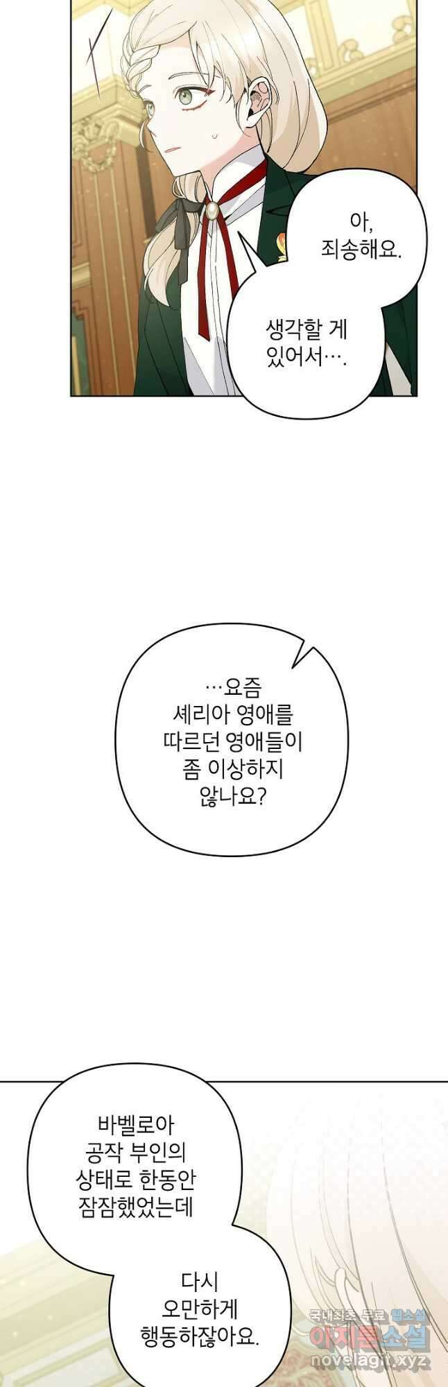 악녀의 문구점에 오지 마세요! 47화 43
