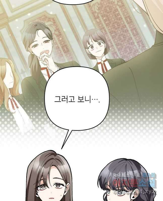 악녀의 문구점에 오지 마세요! 47화 44