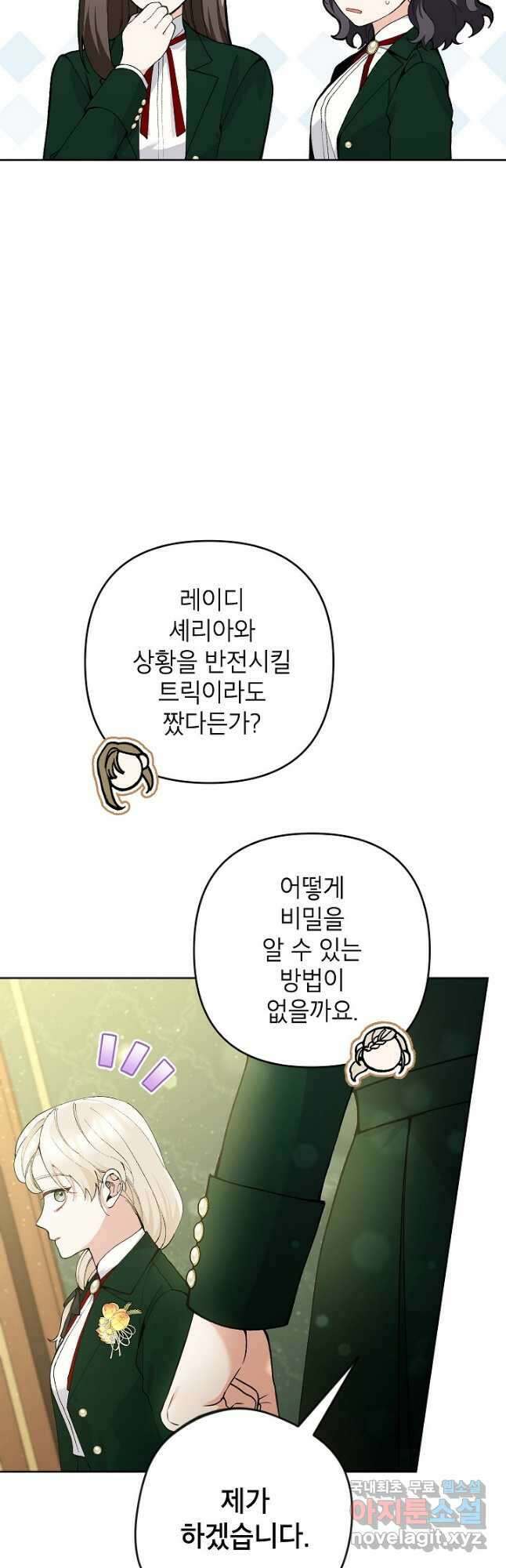 악녀의 문구점에 오지 마세요! 47화 45