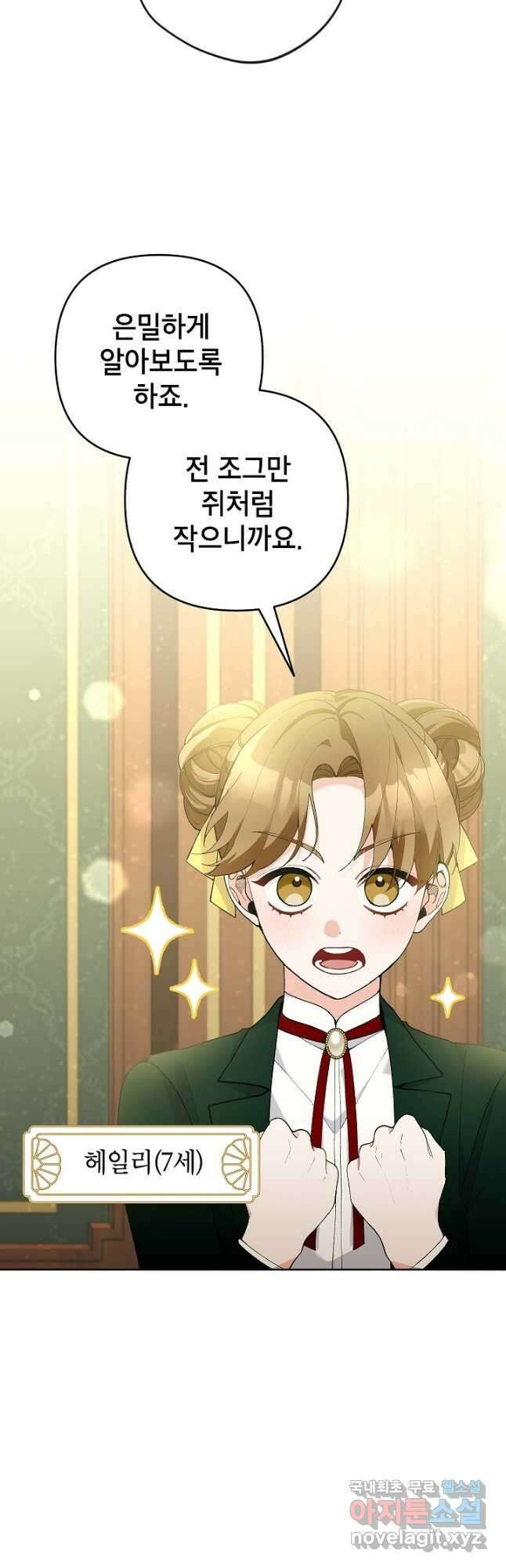 악녀의 문구점에 오지 마세요! 47화 46