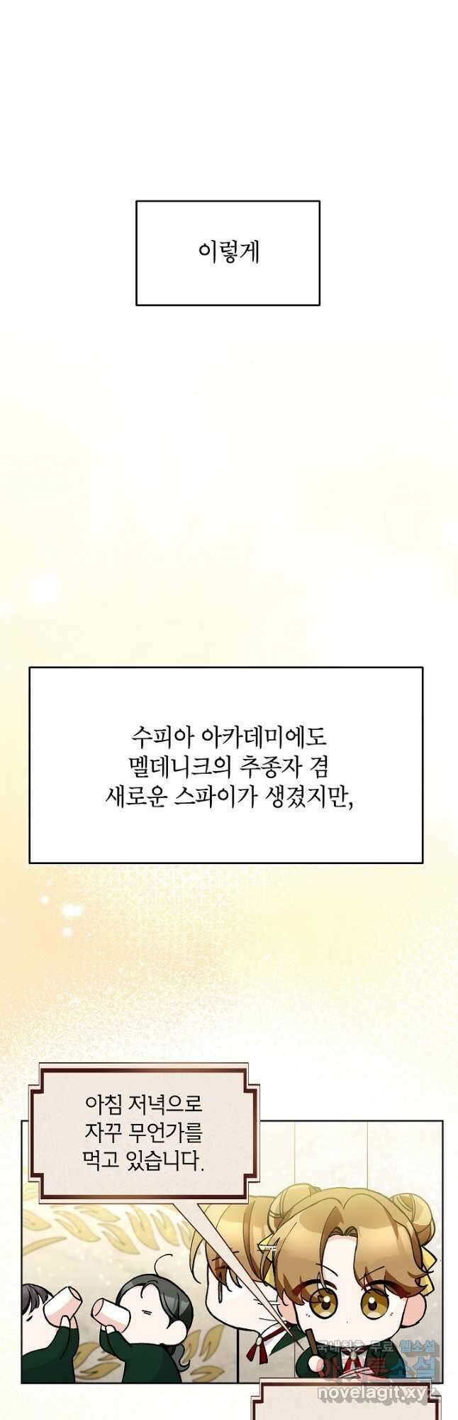 악녀의 문구점에 오지 마세요! 47화 47