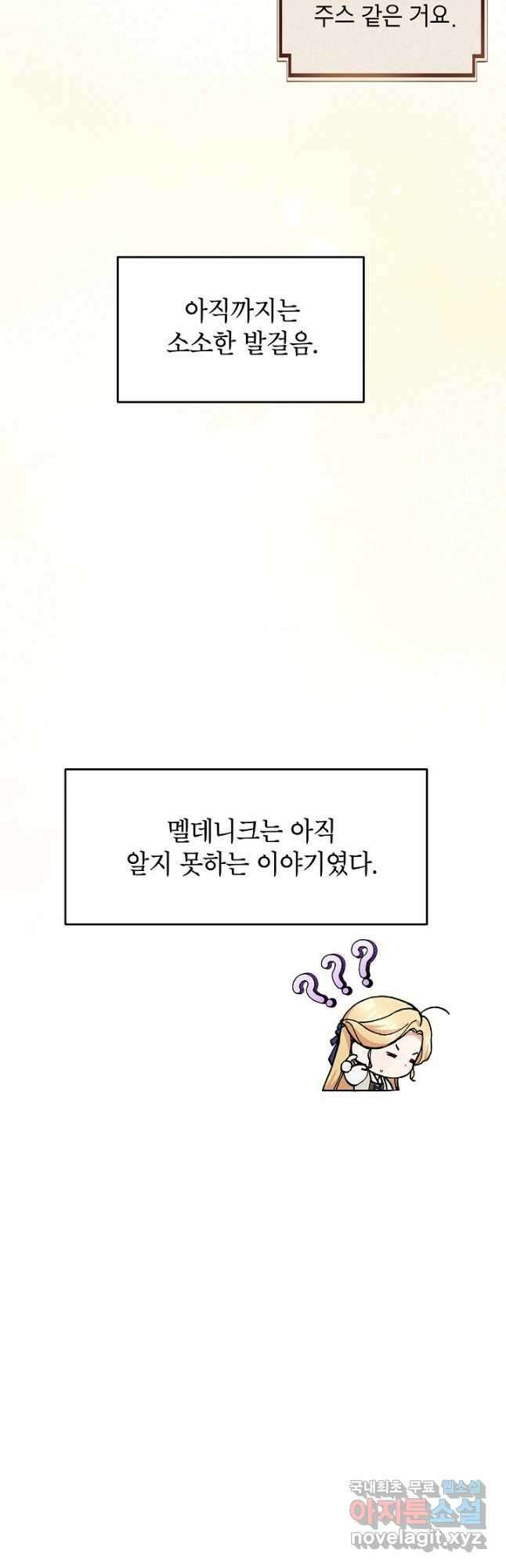 악녀의 문구점에 오지 마세요! 47화 48