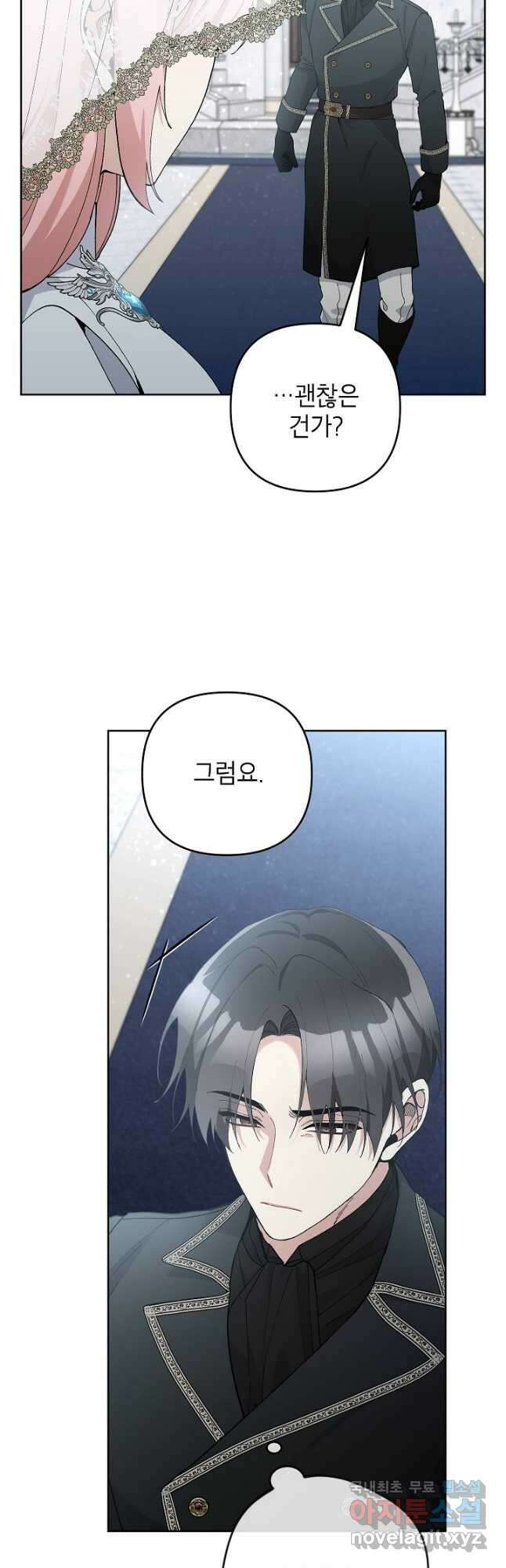 악녀의 문구점에 오지 마세요! 47화 51