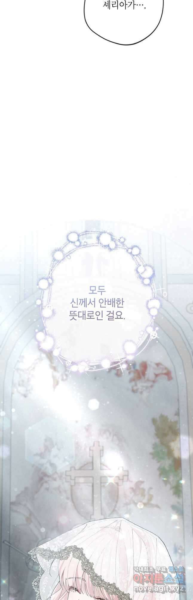 악녀의 문구점에 오지 마세요! 47화 52