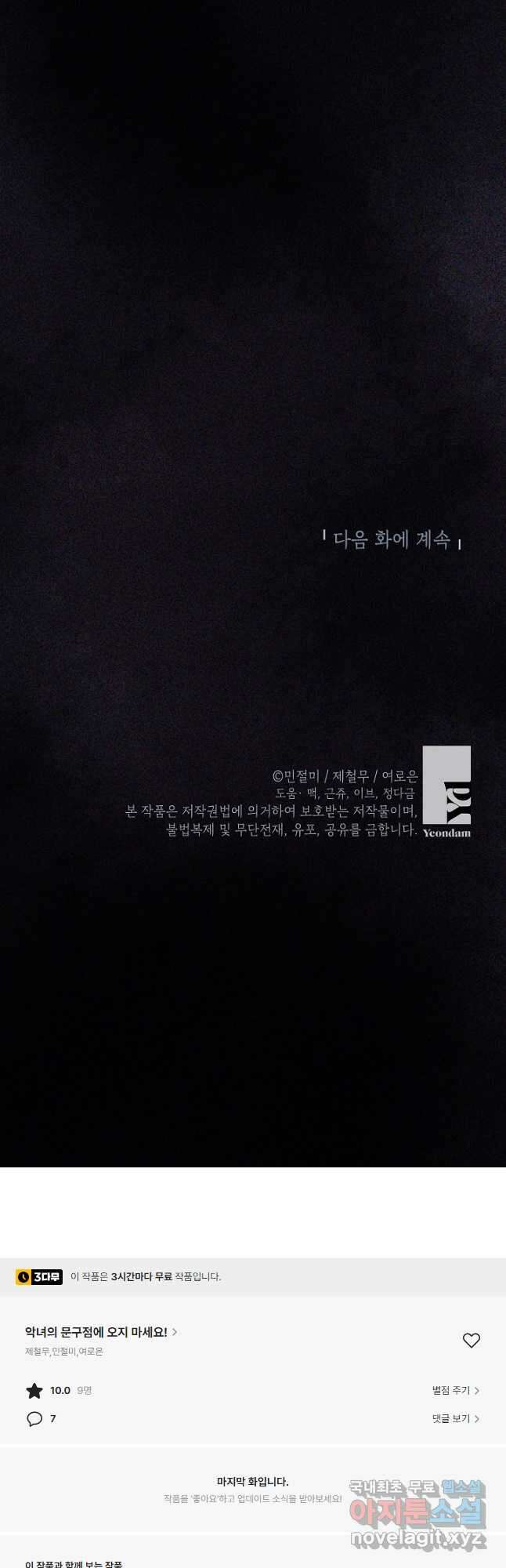 악녀의 문구점에 오지 마세요! 47화 54