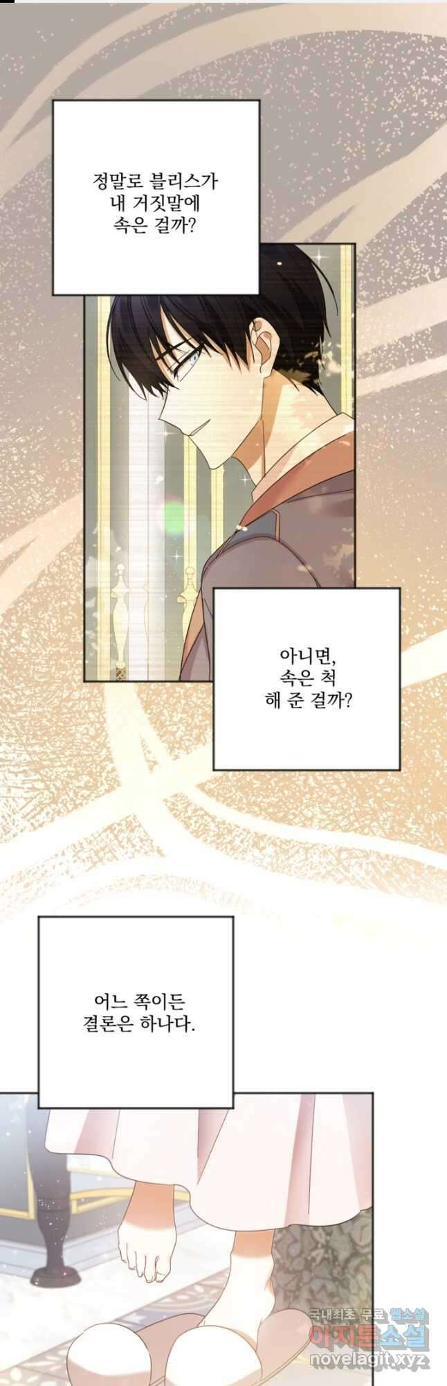 제가 죽었다고 각성하시다니요 23화 1