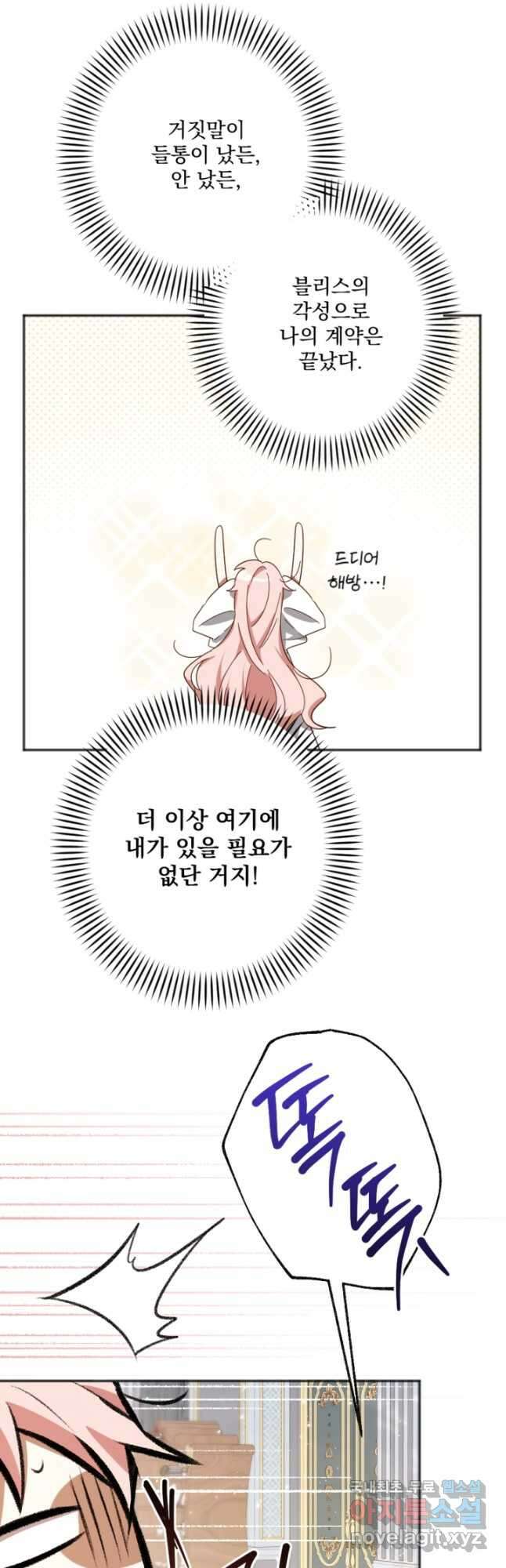 제가 죽었다고 각성하시다니요 23화 3