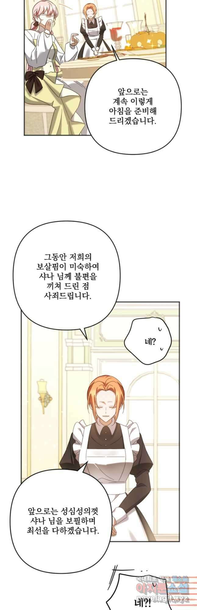 제가 죽었다고 각성하시다니요 23화 9
